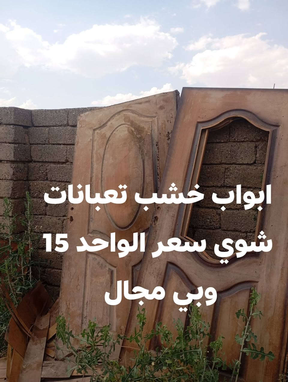 غراض للبيع و الأسعار داخل الصور وكلهم بيهم مجال وافق ادمن تحياتي الك


**إذا كنت صاحب هذا الإعلان وتريد حذفه لأي سبب، رجاءا أرسل رسالة إلى الدعم الفني**