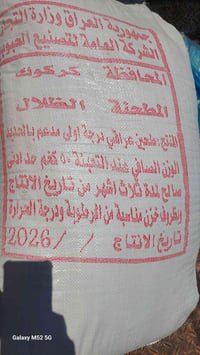 طحين • للبيع • كركوك