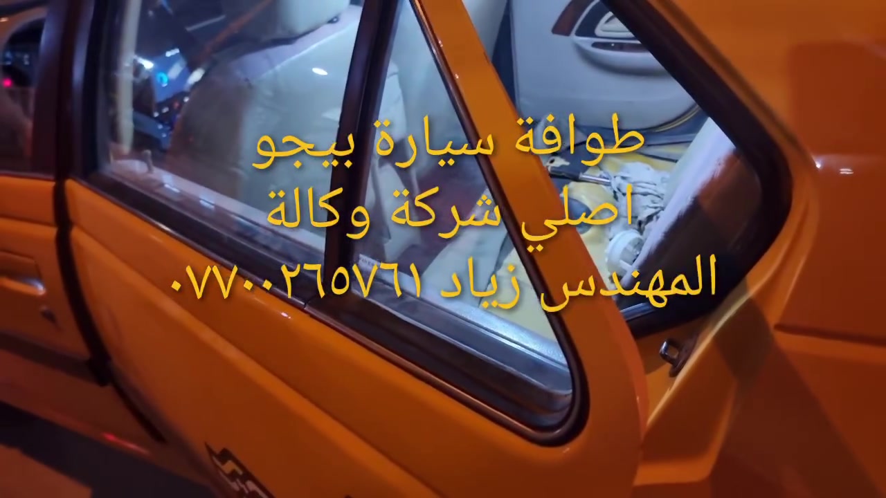 طوافة ايساكو اصلي شركة وكالة.((غيرمتوفرة في الأسواق))......الحل النهائي لمشكلة طوافة السيارات الإيرانية بيجو/سمند......الثقة عنواننا...ملاحظة مهمة: يرجى الاتصال قبل المجي للمحل لكثرة الطلبات والتأكد من توفر الطوافة.... هاتف ***********@@ عنوان المحل بغداد _حي القاهرة _شارع نادي الطلبة_قرب ورشةالأخوين_أقرب نقطة دالة جعفر البنجرجي او يوسف السمكري ...
