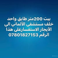 بيت النجف • ٢٠٠م • ايجار