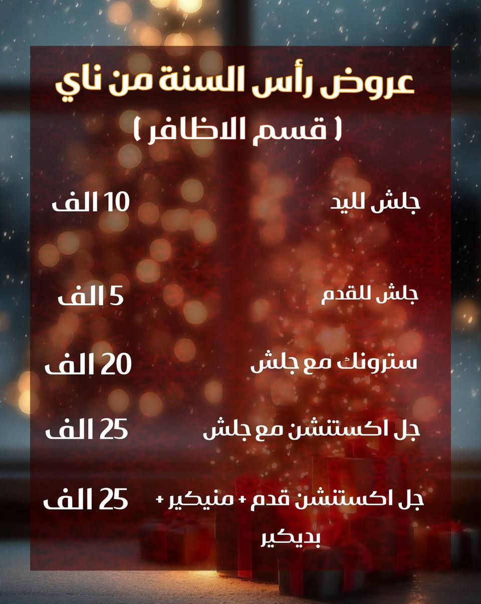 لأنك تستحقين تكونين مميزة ناي دائماً تختارلج الافضل 🧡 📍عنواننا الفلوجة حي الجمهورية شارع الوحده الحسابيه مجاور ماكسي مول للإتصال والحجز👇🏻☎️ 
***********
