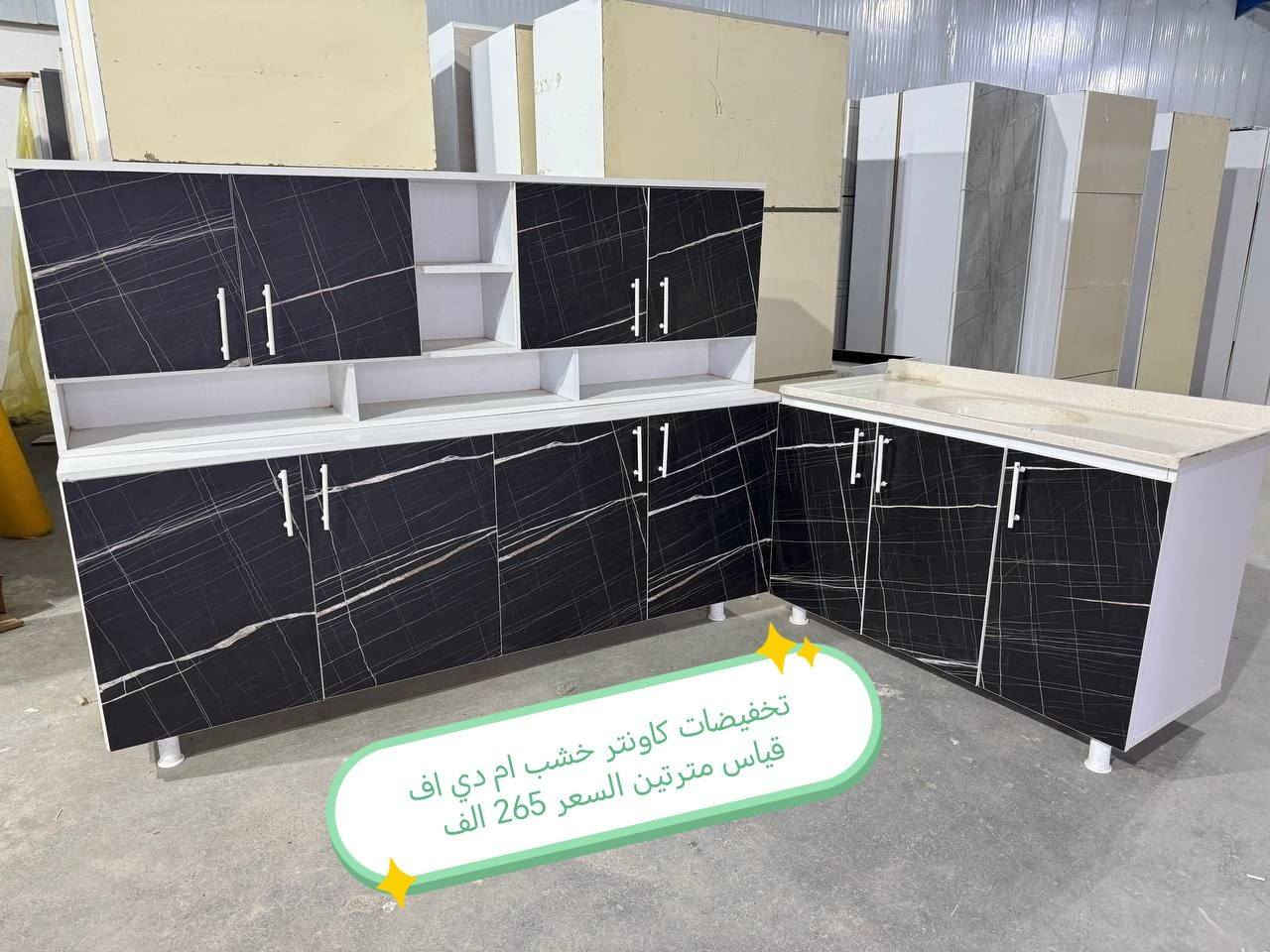 كاونترات خشب mdf

القياس والسعر على الصورة 👇👇👇

للحجز والاستفسار مراسله خاص 👉👉

التوصيل 
بغداد. مجاني
15/بابل+كربلاء+النجف +الديوانيه +/الفلوجه /الرمادي
25/واسط  
25//مركز ديالى
50//اطراف ديالى

25/مركز صلاح الدين
50//اطراف صلاح الدين
30/اعماره +سماوه+الناصرية 
35/البصره

#العراق #الديوانيه #السماوه #البصرة #بغداد #محافظات_العراق #كربلاء #النجف #الحله #الناصرية


**إذا كنت صاحب هذا الإعلان وتريد حذفه لأي سبب، رجاءا أرسل رسالة إلى الدعم الفني**