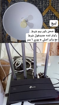 صحن باور بيم • راوتر تنده • واير اصلي ٦م