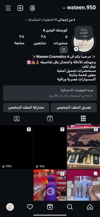 بيج انستا • كوزمتك • عطور متنوعه