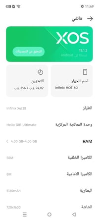 انفنكس هوت ٦٠i • ٢٥٦ • نضيف