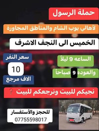 اجيك للباب • كربلاء الخميس • النجف الخميس