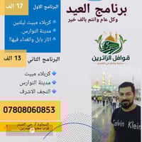 رحلات الزائرين • للعوائل • السماوة حي الصدر