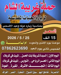زيارة عرفه • كربلاء ليلتين • ١٥ مقعد