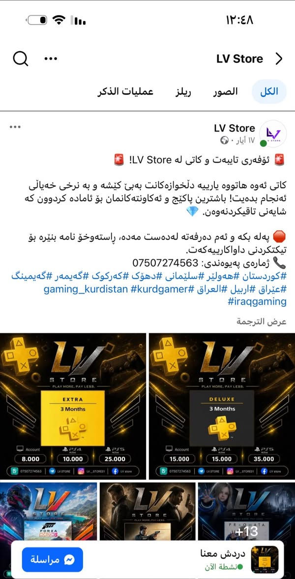 اخوان هذا المتجر ثقة وصدك اشتراك 3 اشهر ب10 وتفعيل أساسي او شنو
