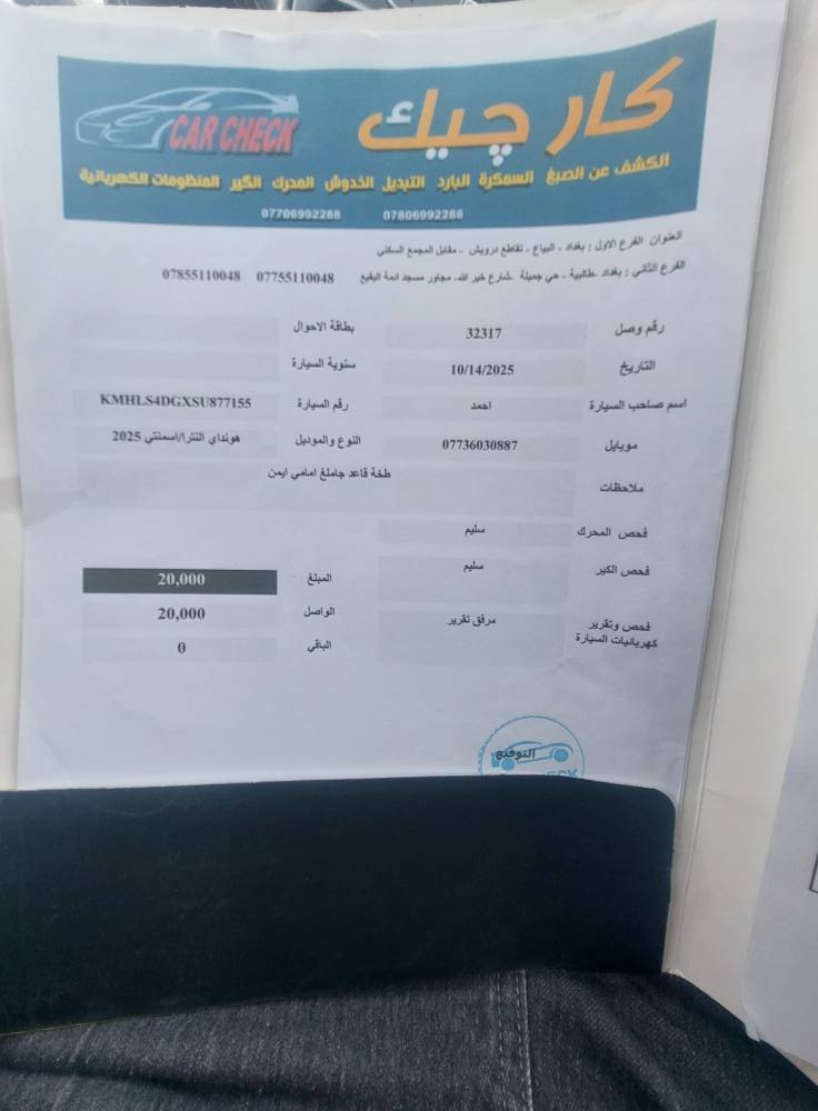 سلام عليكم النترا موديل ٢٠٢٥ فول مواصفات 
عدا الجلد مكينة ٢٠٠٠ دوش فتحة رادارات تدفئة كشنات شاحن واير ليس فول 
حادثها بارد بحافة البنيد والجاملغ جهة الصدر ايرياك  وسونار كدامك دركة فقط بدون صبغ ودواخل شاصي لغد تكم كلة مكفول ماشية ١٥ الف وقابل للزيادة مكاني بغداد العبيدي او جميلة السعر 163 وبيها مجال 
رقم هاتف *********** بغداد, العراق
