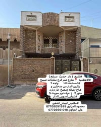 #للبيع دار بناء مسلح شارع عريض #الاعظميه شارع عمربن عبدالعزيز #المساحة...