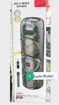 سبيكر ضخم • ٩٠سم • ٣ سماعات ٨انش