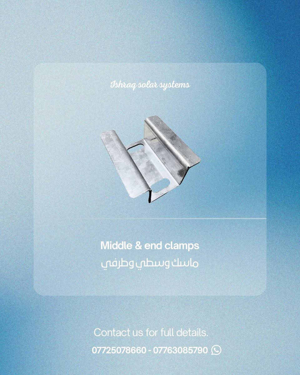 نعلن عن توفر التشكيلة الكاملة من مستلزمات تثبيت الألواح الشمسية بجودة عالية ومناسبة لمختلف أنواع الأسطح والهياكل، ومنها:

 • سكك تثبيت الألواح (Rails)
 • ماسكات التثبيت الوسطية والطرفية
 • قواعد التثبيت الأرضية والسطحية
 • وصلات السكك والقطع المكملة للهيكل

✅ مواد قوية تتحمل الظروف الجوية
✅ مناسبة للأنظمة المنزلية والتجارية
✅ توفر استقرار وأمان عالي للمنظومة

📦 متوفرة الآن وبكميات جاهزة للتجهيز.
للاستفسار أو الطلب تواصل معنا عبر الرسائل او الاتصال:

*********** - 0776308579
