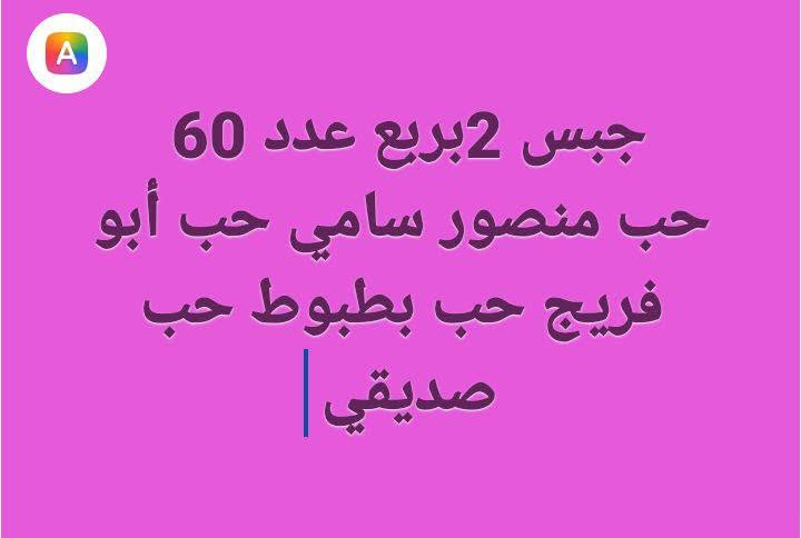 مخازن البركة توزيع محافظة واسط هاتف أبو علي اللامي لتوزيع الاجباس ***********  واتساب
