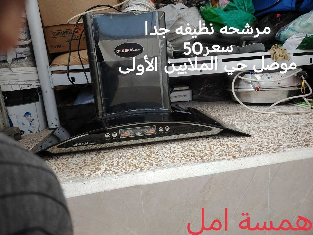 #أغراض #للبيع
#الاسعار #عالصور
#الجميع #الموصل #متابعين #للبيع
مندوبة لبيع الاغراض العندة غرض للبيع تراسلني عالخاص نتفاهم انا ابيعله هو بعمولة بسيطة بس لا تطلبون عالغرض أسعار غاليه حتى يمشي بساع انشر أغراض من داخل الموصل فقط
تابعوني ليصلكم كل جديد


**إذا كنت صاحب هذا الإعلان وتريد حذفه لأي سبب، رجاءا أرسل رسالة إلى الدعم الفني**
