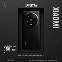 شاومي ١٤ الترا • جديدة • حي الجامعة