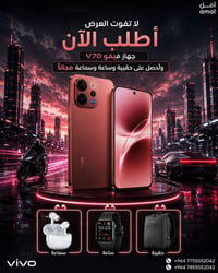 فيفو V70 • هدايا مجانية • ساعة ذكية