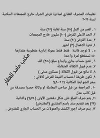 🔵 المصرف العقاري بشأن القروض التي سيبدأ التقديم عليها نهاية هذا الشهر:...