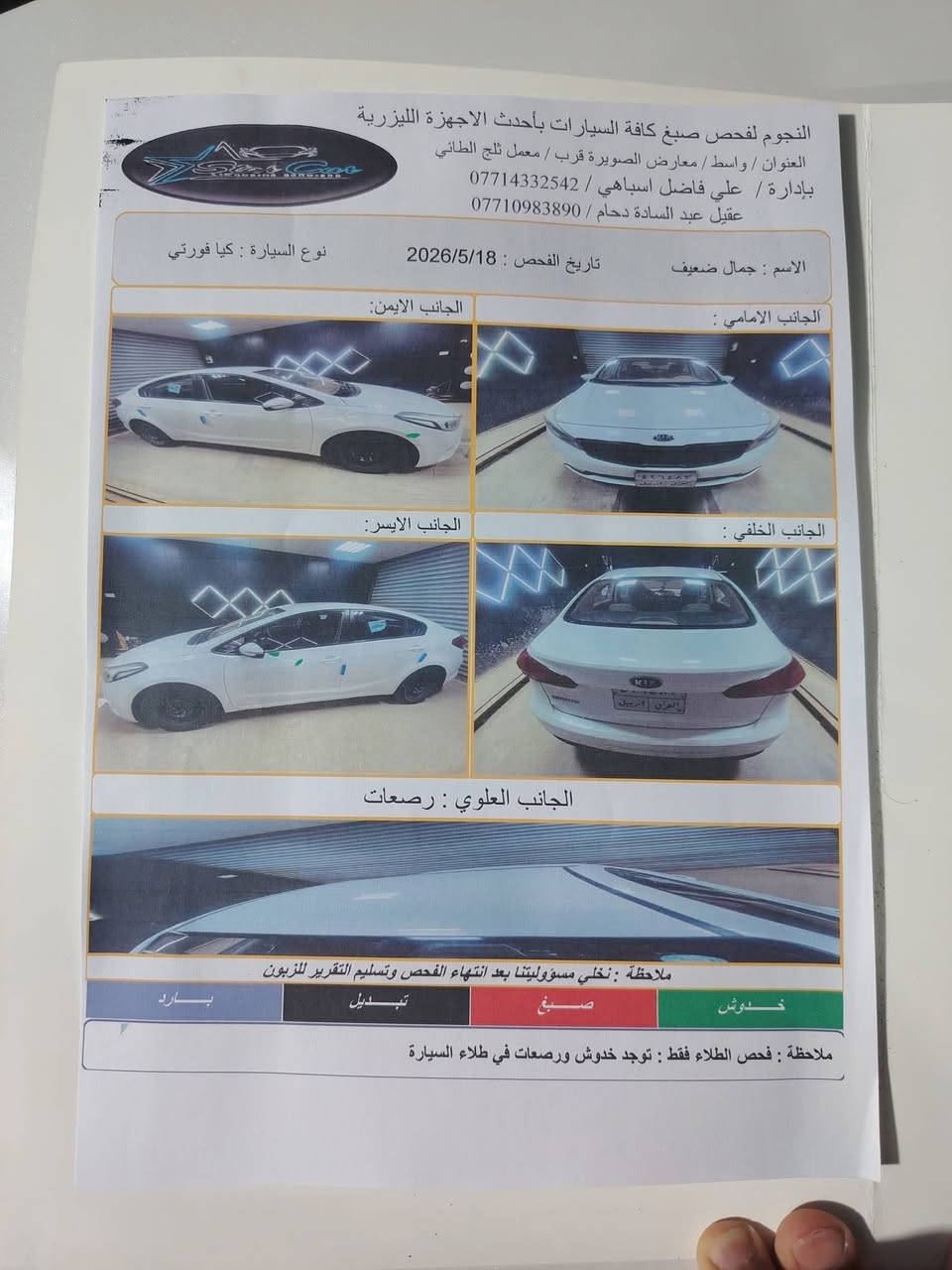 سلام عليكم 
كيا سيراتو 2017  موجود سونار مالته 
مكينه 1600  
السعر مطلوب 110
مكاني نجف
***********
