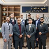 الى طلاب الخامس الأعدادي في مناطق الكرخ كافة بدأ التسجيل في معهد الكفا...