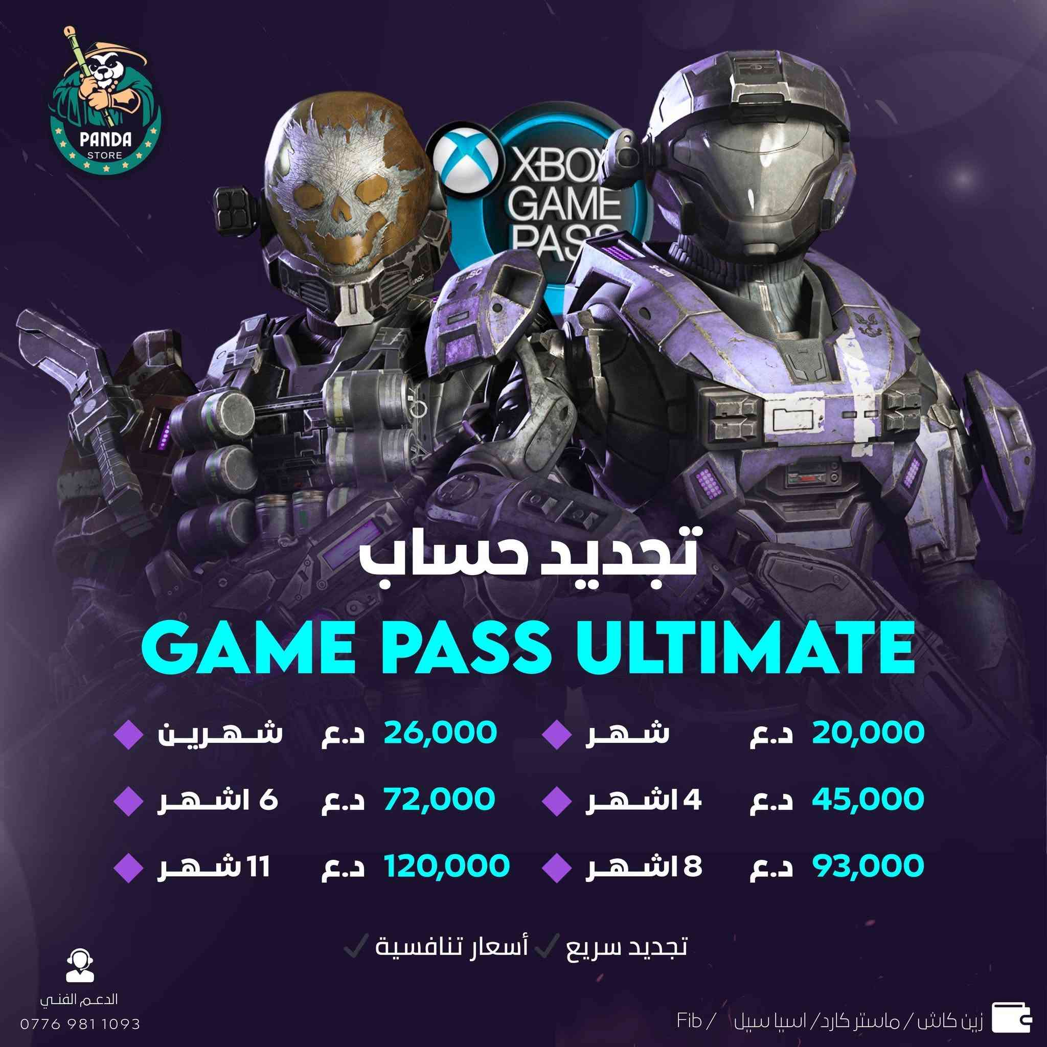 عندك xbox او pc وتبحث عن اشتراك بسعر مناسب ومضمون؟
باندا ستور وفرلك الحل للكيم باس الي يشمل اكثر من 500 لعبة باشتراك رسمي ومضمون طوال فترة الاشتراك 
اسعار اشتراك التمت
شهرين ب 20 الف
75 يوم ب 25 الف
3 اشهر ب 30 الف
5 اشهر ب 47 الف
7 اشهر ب 72 الف
12 شهر ب 125 الف
مع تخفيضات للالعاب 50% ⚡️

وكذالك متوفر شحن العاب 
call of duty 
fortnite 
وشحن كرو فورتنايت ب 8 الاف فقط

متوفر زين كاش/ ماستر رافدين/ FIB/ اسيا / اثير
الدفع باسيا / اثير اغلى

للتواصل على الخاص او واتس اب
***********
***********
