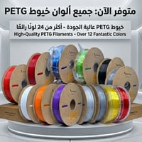 خيوط PETG • NextShapes • ٢٥ لون