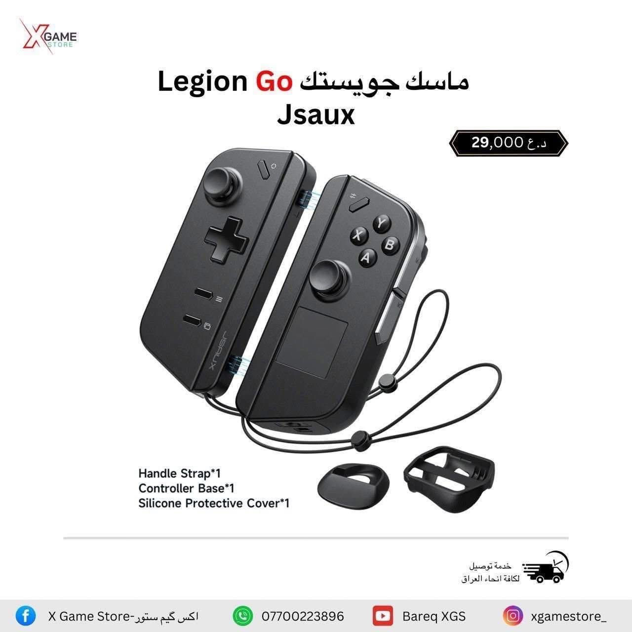 أجهزه العاب محموله + ملحقات اضافيه 
اسوس روك الاي اكسبوكس 512 ذاكرته الجديد استخدام كم يوم فقط كلش جديد ملحقات كامله وبي العاب سعره 750 قفل 
🩷اسوس روك الاي إكستريم 512 ملحقات جنطه وشاحنه فقط سعره 565 قفل 
🩷لينوفو ليجن كو 512 ملحقات باكيت وشاحنه وسعره 625 نهايته 
اسعار ثابته 
والملحقات متوفر جنطه محموله 30 كل انواع اجهزه 
لزكه ب10 لينوفو ليجن والاس والاكستريم قطعه 10
ادبتر 20 
ماسك جوستك مع حافظه لينوفو 20
بغداد خطيب شعله
***********
