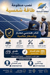 ☀️ مكتب الطاقة الصامتة للطاقة الشمسية ☀️ هل تعاني من انقطاع الكهرباء و...