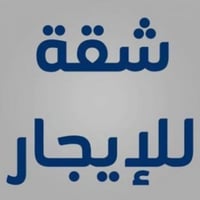 شقه للايجار • شقة للايجار • ايجار شقة • حي العداله • شقه ١٢٠م • طابق ث...