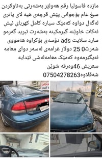 مازدە فاسولیا • ١٩٩٣ • رقم أربيل
