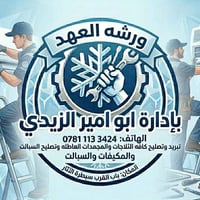 صيانة مكيفات • شحن غاز • بابل