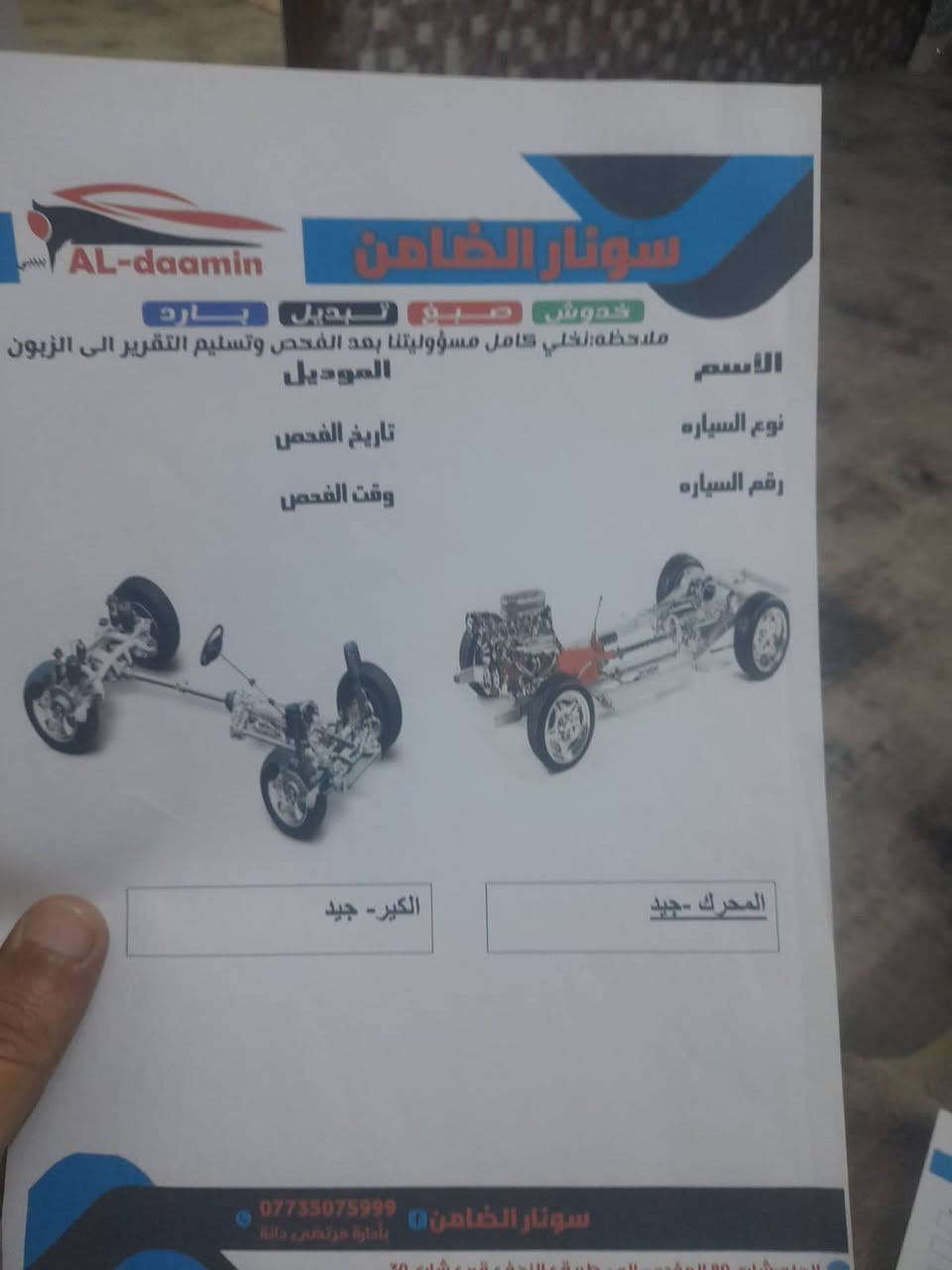 السلام عليكم اوبتما موديل 14
سياره فول واحد على واحد السعر 125 بيها مجال بسيط مكلف للنشر الاستفسار الرقم *********** مكان السياره بابل
