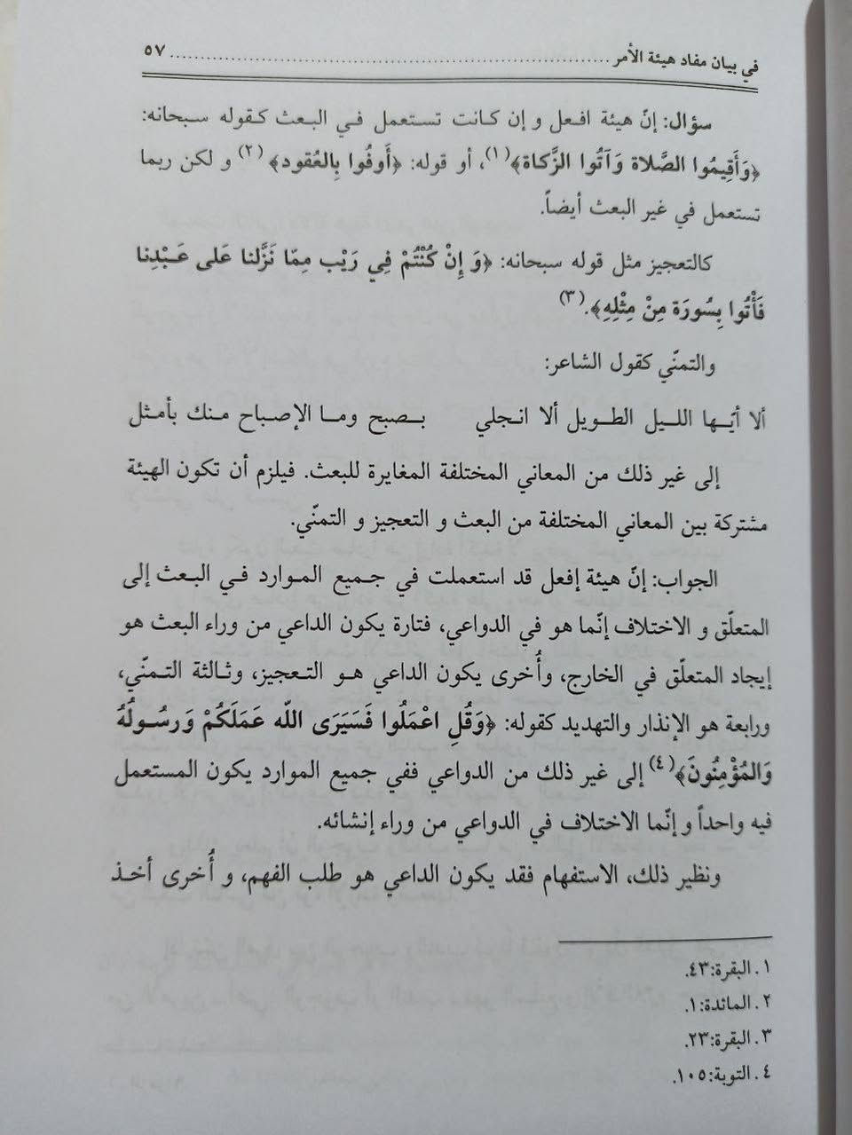 المفصّل
في أُصول الفقه 

في مباحث الألفاظ ، مداليل الأوامر والنواهي ، والمفاهيم والعموم والخصوص والمطلق والمقيّد والمبيّن

تأليف الفقيه المحقق جعفر السبحاني 

#السعر 7 آلاف 📚 
#مخفض


**إذا كنت صاحب هذا الإعلان وتريد حذفه لأي سبب، رجاءا أرسل رسالة إلى الدعم الفني**