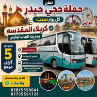 الديوانية • حجز • ١٠ مقاعد