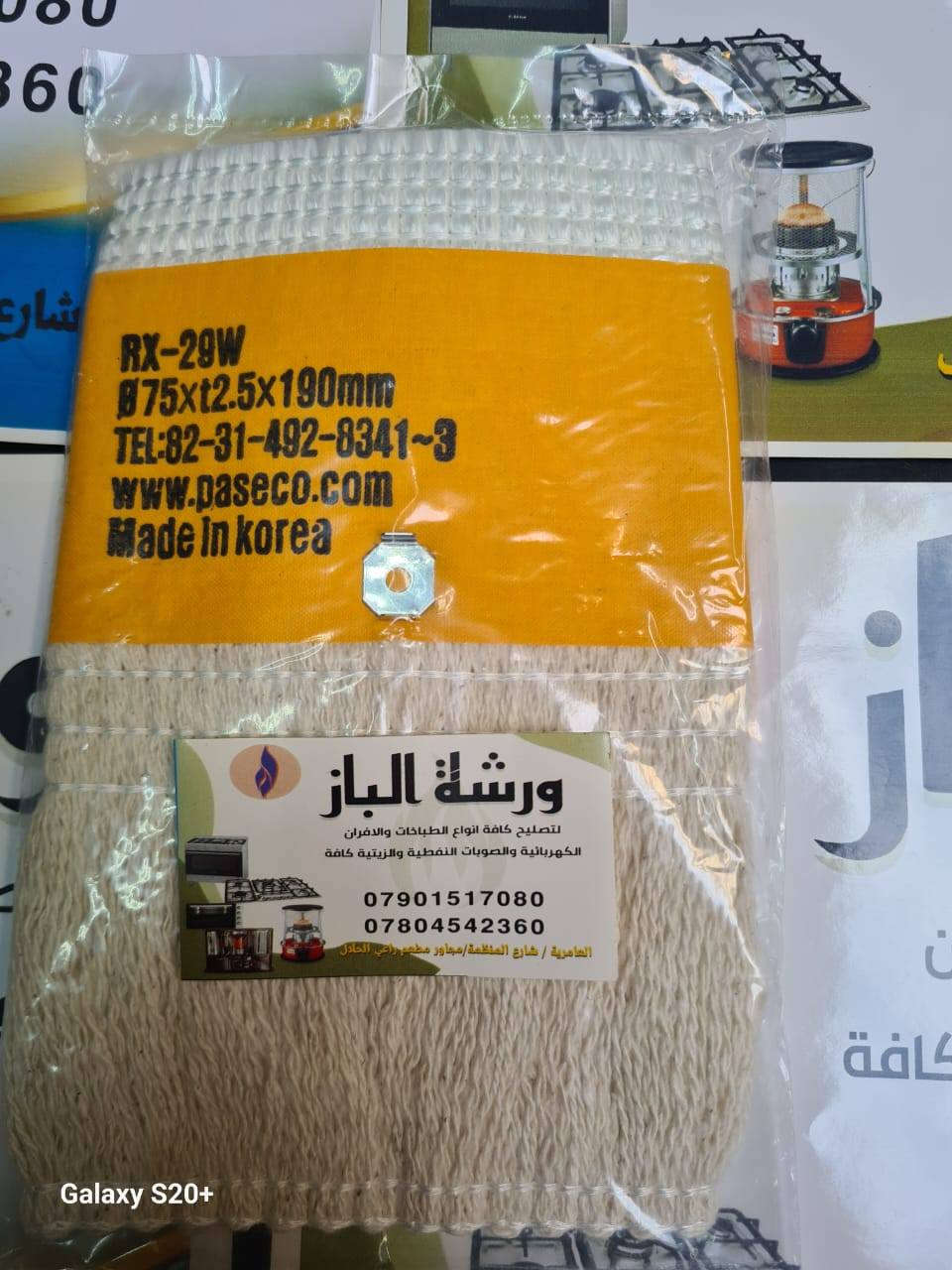 تتوفر لدى ورشة الباز فتايل كورية اصلية لكافة انواع الصوبات النفطية صيانة وتبديل وبيع
العامرية شارع المنظمة قيصرية راعي الحلال
***********
