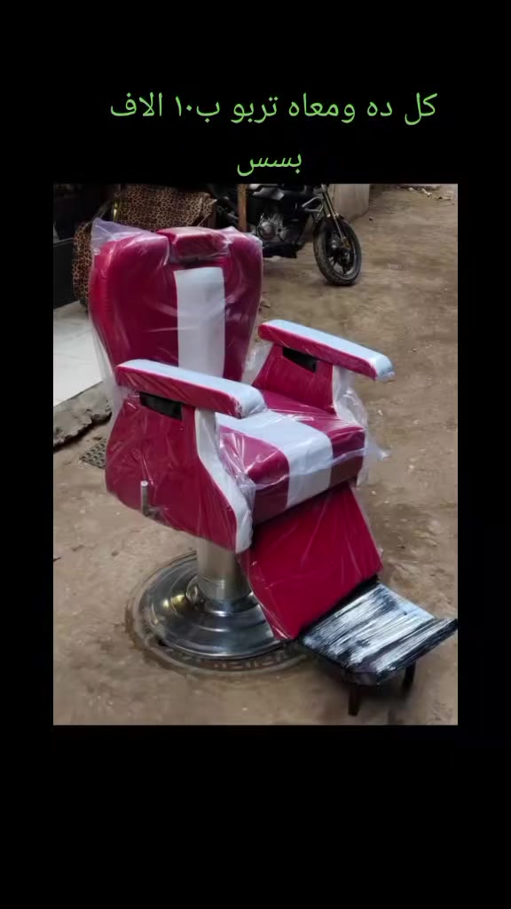 كل ده ومعاه تربو ب ١٠ آلاف بس افرش محلك 
012 23309538 
شحن لجميع المحافظات


**إذا كنت صاحب هذا الإعلان وتريد حذفه لأي سبب، رجاءا أرسل رسالة إلى الدعم الفني**