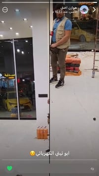 أبو ملاك • كهربائي • كركوك