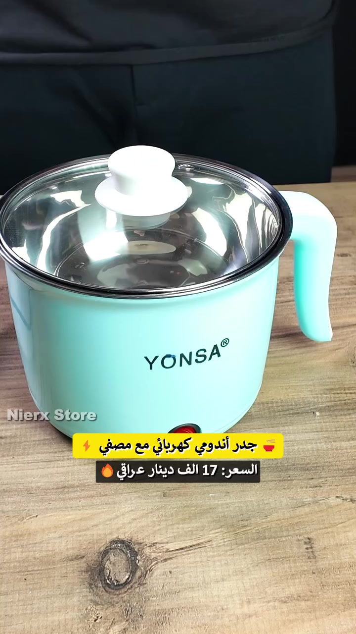 🍜 جدر أندومي كهربائي مع مصفي ⚡

💰 السعر: 17 الف دينار عراقي

🚚 التوصيل: 3 الاف لجميع محافظات العراق

📩 للحجز أو الاستفسار: راسلنا الآن على الخاص

_____________________________________

- مصنوع من مادة الاستيل الغذائي ليسهل عليك عملية الطبخ ♨️

- طهي سريع للمعكرونة والاندومي 🍜

- إمكانية الطهي بالبخار للخضار واللحوم الخفيفة 🥦🍗

- يحتوي على مصفي للتصفية او عزل الطعام عن الماء

- تصفية سهلة دون الحاجة إلى أواني إضافية 🧾


**إذا كنت صاحب هذا الإعلان وتريد حذفه لأي سبب، رجاءا أرسل رسالة إلى الدعم الفني**