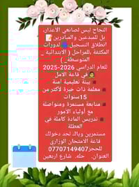 دروس وقت الامتحان • ابتدائي ومتوسط • بابل شارع أربعين