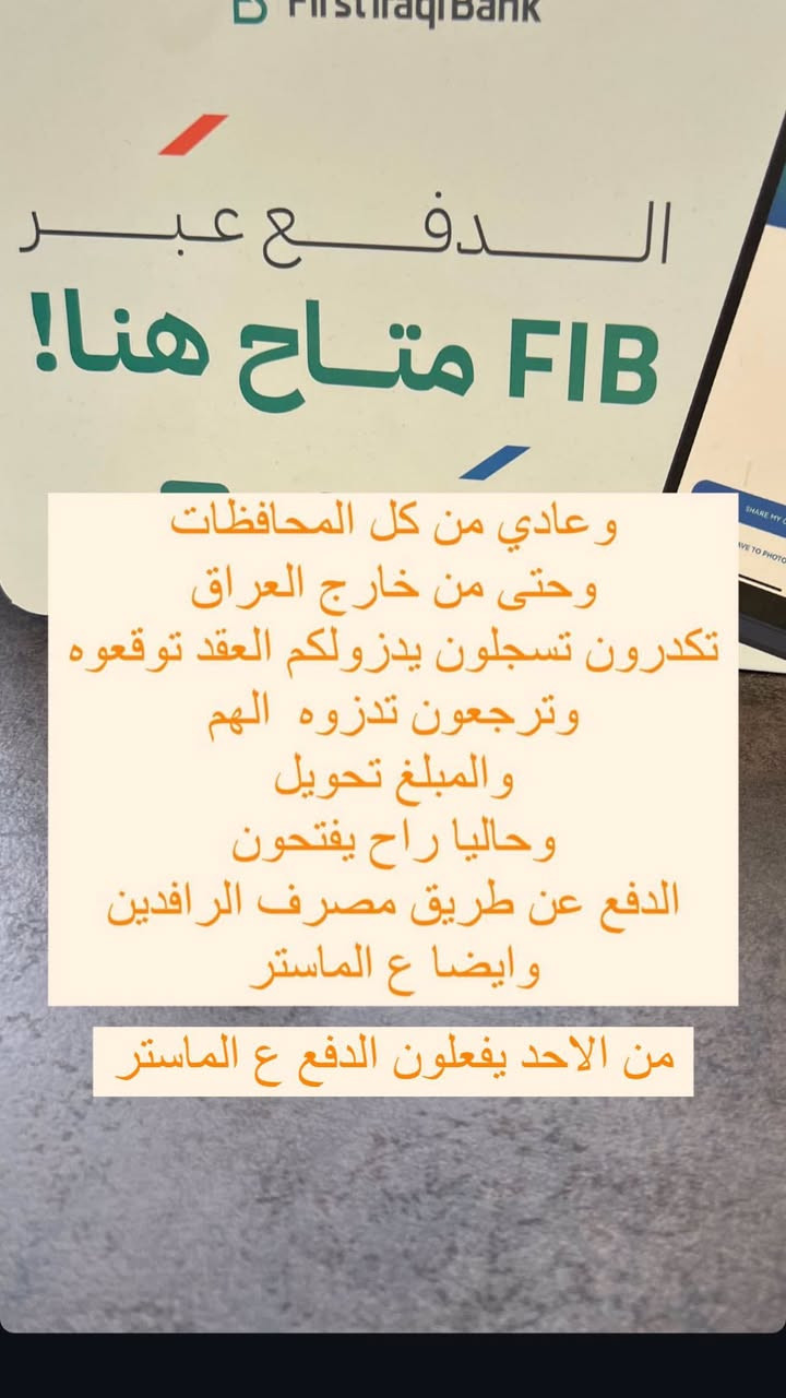 شقه للبيع مجمع سنترال بارك السليمانية 
واجهه سليمانيه عمار Cمساحه124 متر
الطابق 24
المبلغ الكلي 7 دفاتر ونص
المبلغ المدفوع 25 مليون
الاقساط الشهريه350$
دفعه تسليم المفتاح 90ورقه
التسليم 2028
تاريخ  الشراء.  4 /1/ 2025
استفسار واتساب 
***********
