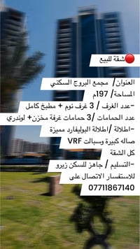 مجمع البروج • ١٩٧م • ٣ غرف نوم