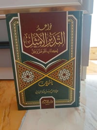 قواعد التدبر • ٨٣٩صفحة • طبعة راقية