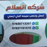 اسيجة بي ار سي • تجهيز جميع المحافظات • كادر فني