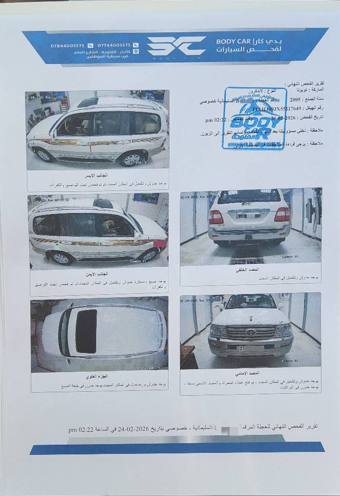 #مكلف بالنشر 

🚗🔥 للبيع — تويوتا لاندكروز GXR موديل 2005 🔥🚗
سيارة نظيفة جداً ومحافظة عليها، استخدام شخصي وحالة ممتازة — جاهزة للاستخدام مباشرة بدون أي مصروف.
✨ المواصفات:
✔️ Toyota Land Cruiser GXR
✔️ موديل 2005
✔️ دفع رباعي (4×4)
✔️ كير أوتوماتيك
✔️ محرك 4600 سي سي — 6 سلندر
✔️ اللون أبيض
✔️ فول مواصفات
✔️ فتحة سقف
✔️ تدفئة + تبريد
✔️ ثلاجة أصلية
✔️ دبل تانكي بنزين
✔️ شاشة + رادار أصلي تويوتا
✔️ 7 ركاب
🛠 الحالة الفنية:
🔹 فحص هزّة جديد
🔹 سونار جديد
🔹 لا توجد أي مؤشرات أعطال
🔹 سيارة نظيفة جداً
🔹 ممشى 185 ألف كم فقط (قابل للزيادة)
📋 المعلومات الرسمية:
▪️ رقم سليمانية إنكليزي
▪️ رقم الشاصي: JTEHJ09JX55117649
▪️ نفاذ السنوية لغاية: 12 / 04 / 2030
💰 السعر المطلوب: 200 ورقة
📌 مجال بسيط للمفاوضة للجادين فقط
📞 للتواصل: على الرقم التالي:
***********
✨ سيارة تستحق المعاينة — نظافة وأداء معروف عن اللاندكروز. الفلوجة, الأنبار
