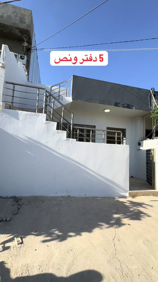 بيت للبيع في سليمانيه بكرجر 105 متر للاستفسار ***********
