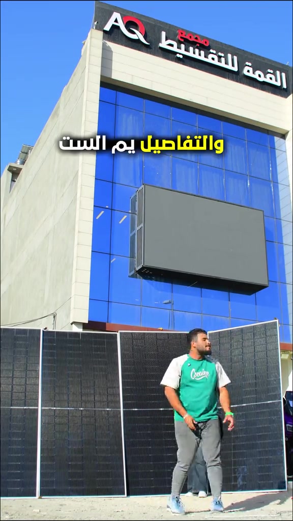 حبينه ندللكم ونوفرلكم  ألواح الطاقة  الشمسيه   وبقسط شهري ( 231,000 ) العنوان / بغداد - جميلة - شارع خير الله- قرب اسواق النخلة للاستفسار  *********** #يعلن_مجمع_القمة_للتقسيط 
