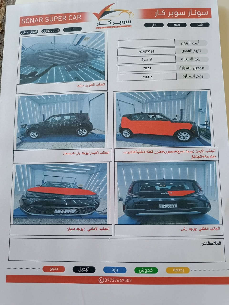 🔴 للبيع 
كيا صول موديل (٢٠٢٣) 
محرك 2000 دوش 
ماشيه 43 Mi 
رقم بغداد انكليزي سنوية بأسمي 
مكان السيارة بغداد جديدة ( مجمع الزهور) 
السعر ١٣٩ بيها مجال بسيط 
للتواصل : 
***********
