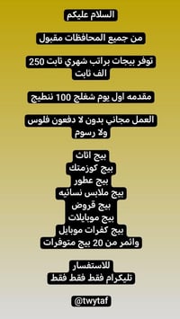 مطلوب موظفات • وظائف • تواصل خاص