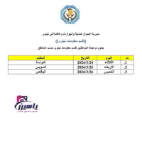 بطاقة السكن • حجز البطاقة الوطنية • الزهور دورة العبادي