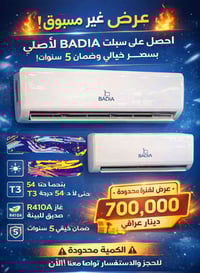 🔥 عرض خاص ومحدود 🔥  سبلت BADIA الأصلي ❄️ قوة تبريد ممتازة ويشتغل حتى ب...